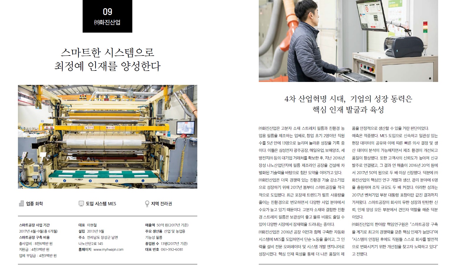 09 (주)화진산업.jpg